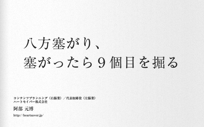 八方塞がり、塞がったら９個目を掘る